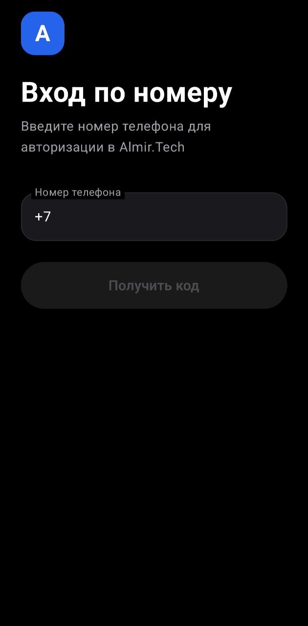 Экран авторизации (Тёмная тема)