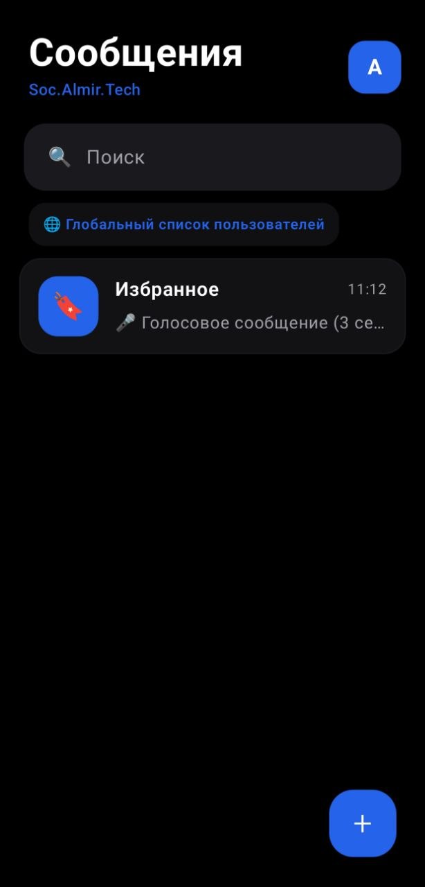 Главный экран чатов (Тёмная тема)