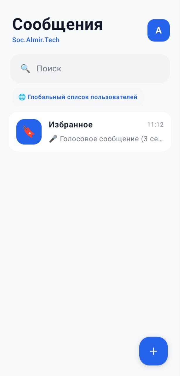 Главный экран чатов (Светлая тема)